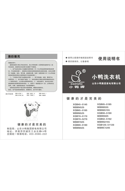 xiaoya 小鸭电器8.5公斤全自动洗衣机XQB85-5185